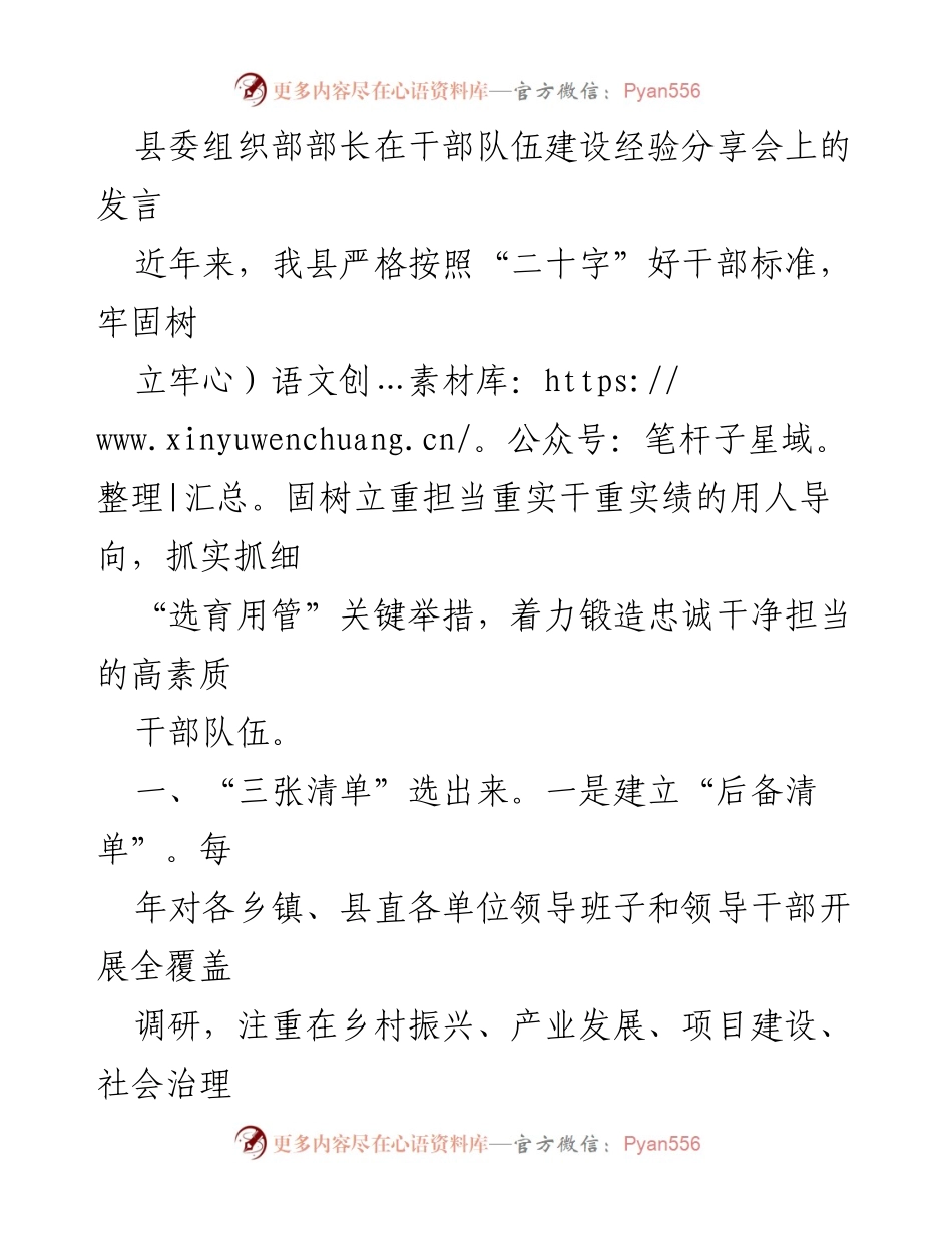[发言] 干部队伍建设经验分享会 - 提升干部素质，锻造高效队伍的实践经验分享.docx_第1页