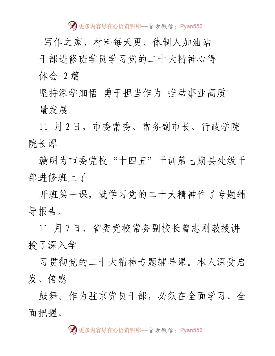 [发言] 干部进修班 - 深入学习贯彻党的二十大精神的重要性与实践路径.docx_第1页