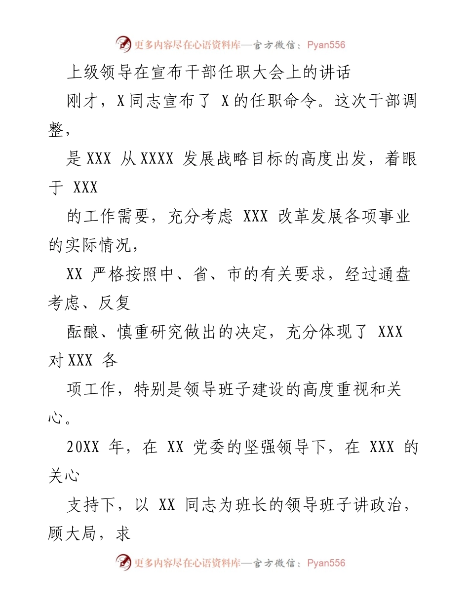 [发言] 干部任职大会 - 上级领导在干部任职大会上的讲话.docx_第1页