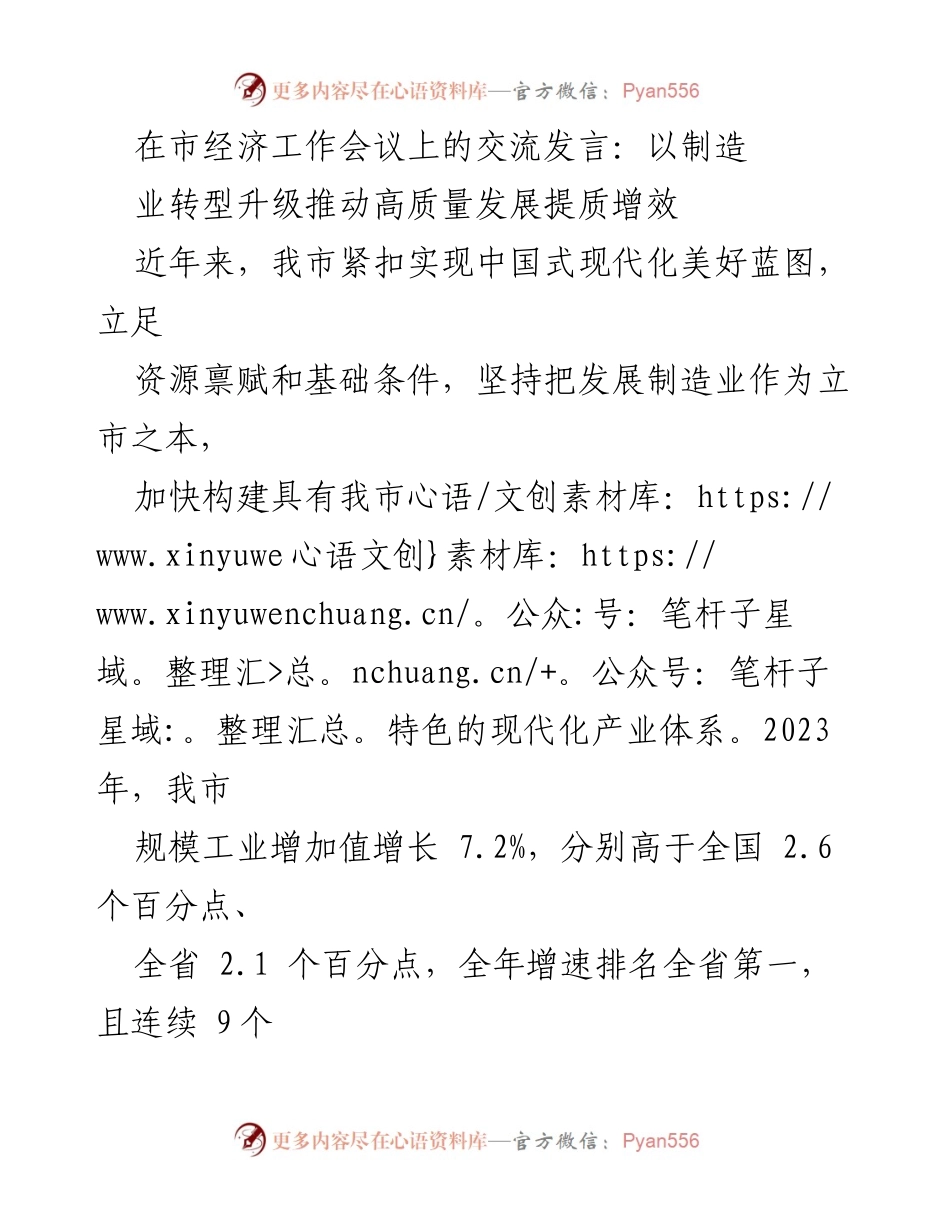 [发言] 市经济工作会议 - 推动制造业转型升级实现高质量发展.docx_第1页