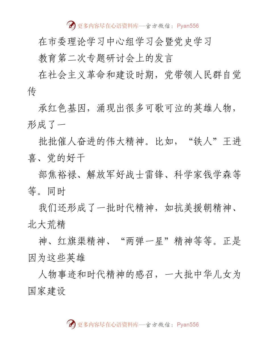 [发言] 市委理论学习中心组学习会 - 深入挖掘与宣传时代典型，推动海东经济社会高质量发展.docx_第1页