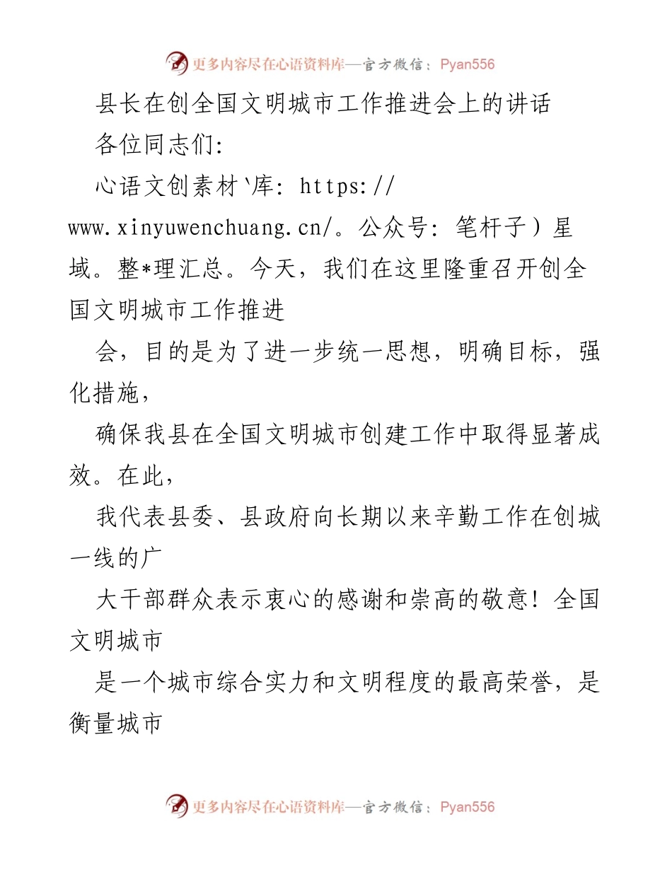 [发言] 工作推进会 - 创建全国文明城市的决心与措施.docx_第1页