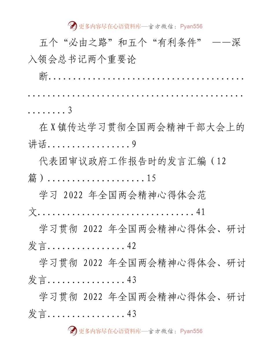[发言] 干部大会 - 深入领会全国两会精神的重要讲话.docx_第1页