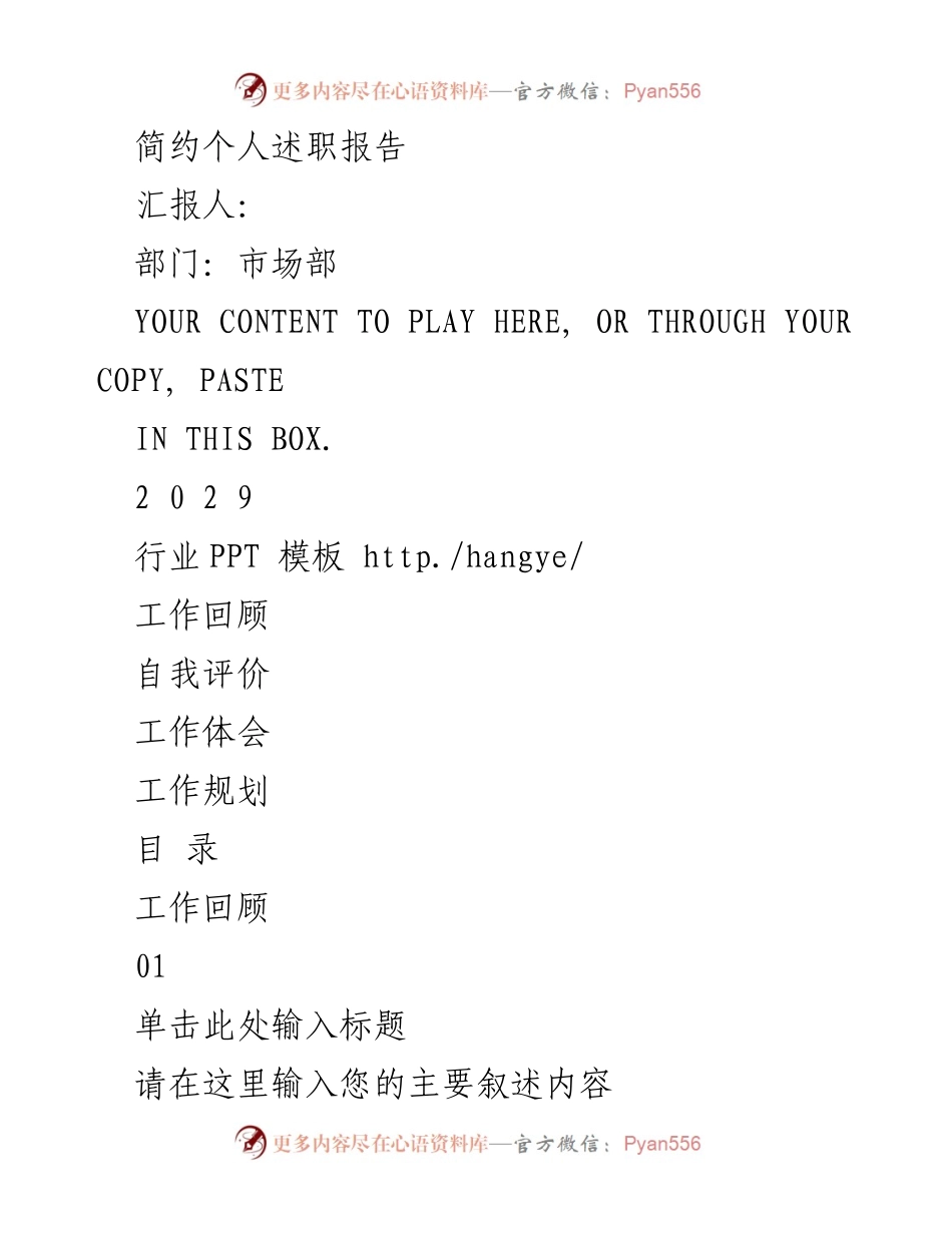 [发言] 年度述职会议 - 市场部个人述职报告.docx_第1页