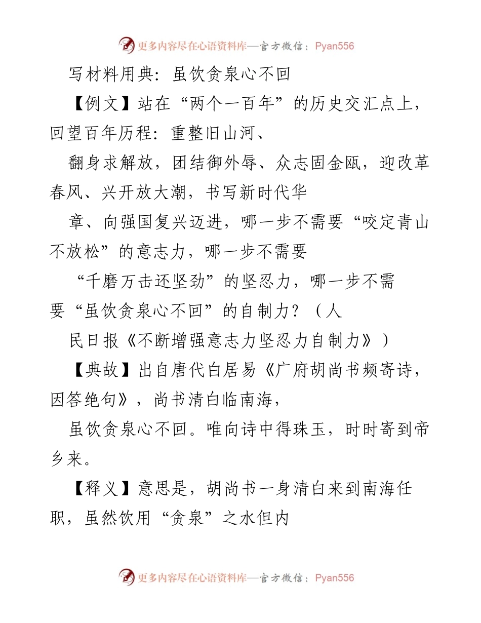 [发言] 干部教育培训 - 增强自制力，坚守清廉底线.docx_第1页
