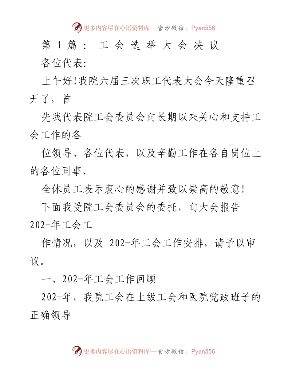 [发言] 工会选举大会 - 工会工作总结与未来展望.docx_第1页