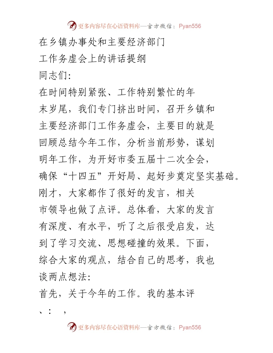 [发言] 工作务虚会 - 年终工作总结与明年规划的思考.docx_第1页