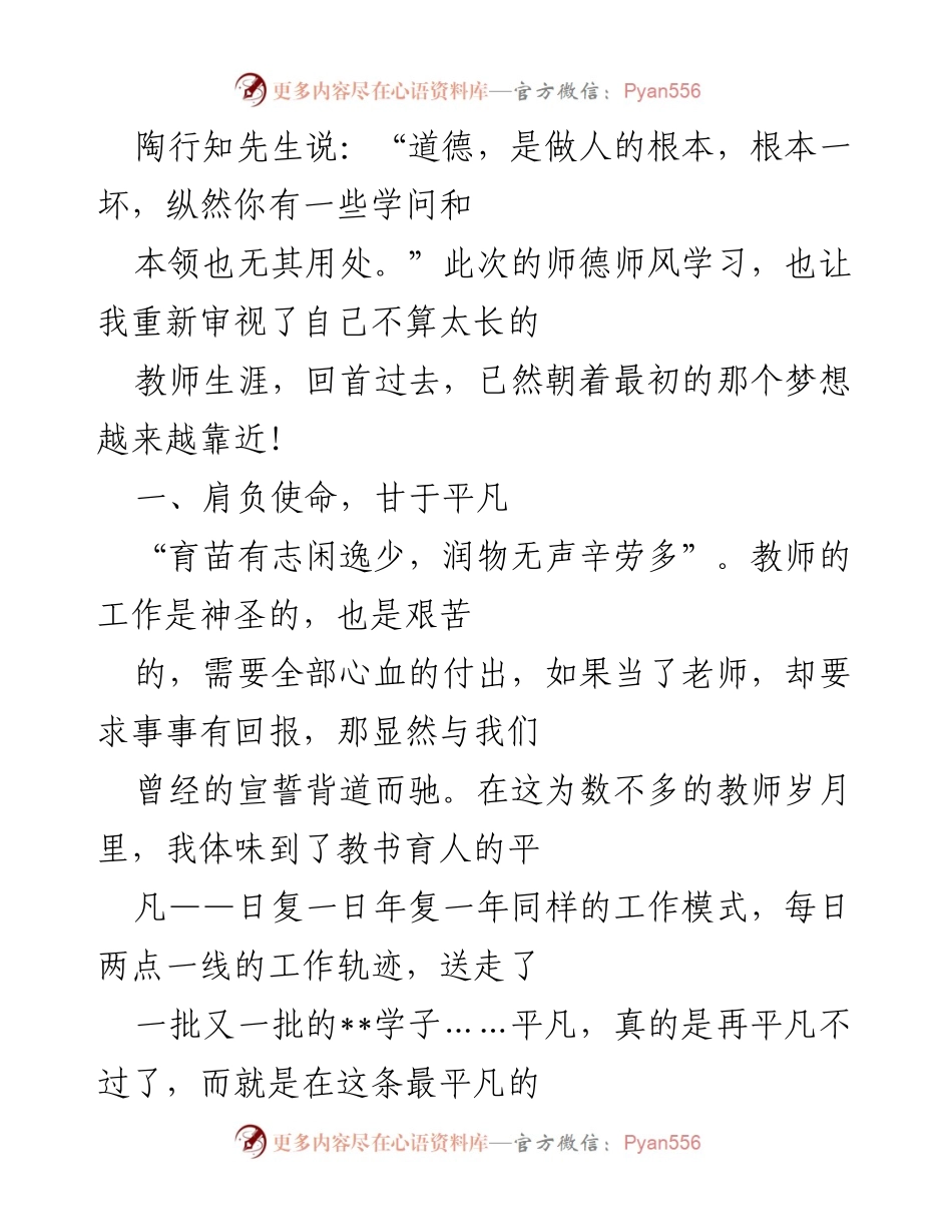 [发言] 师德师风学习 - 教师使命与爱的力量.docx_第1页