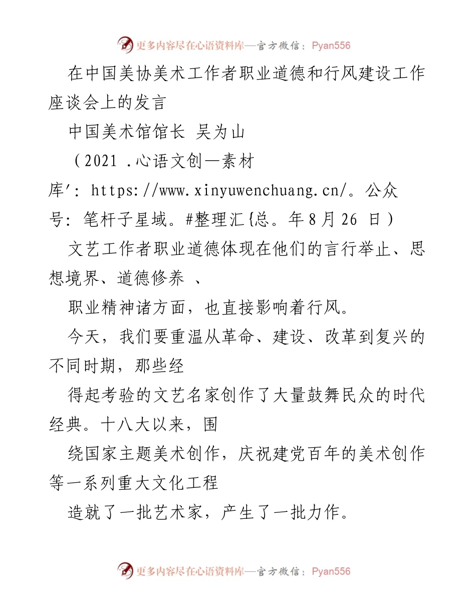 [发言] 工作座谈会 - 加强文艺工作者职业道德建设的建议.docx_第1页