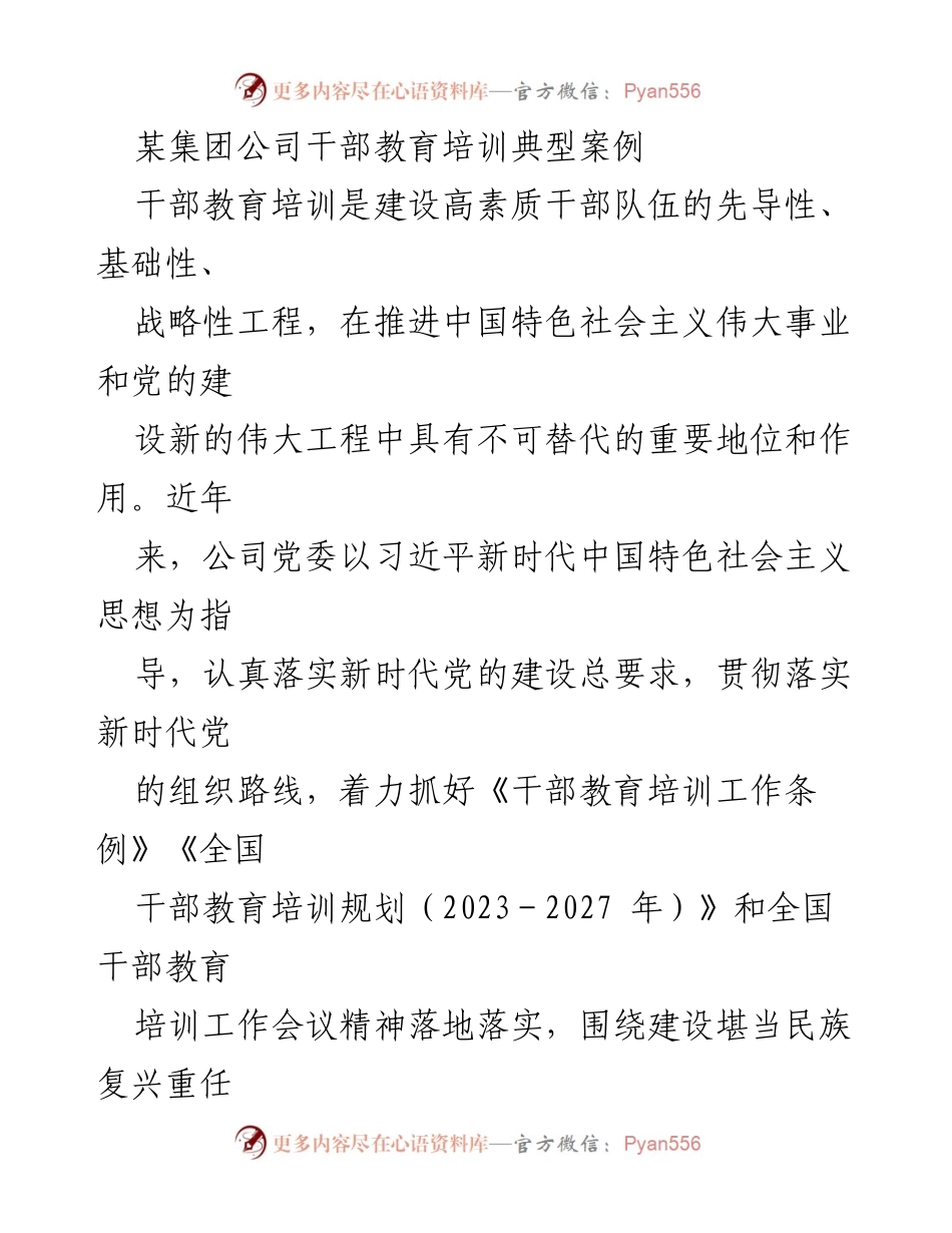 [发言] 干部教育培训会议 - 加强干部教育培训，提升政治觉悟与能力.docx_第1页
