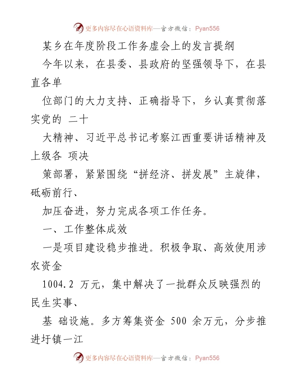 [发言] 年度工作务虚会 - 乡镇年度工作总结与发展成效分析.docx_第1页