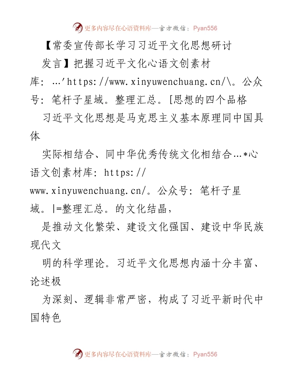 [发言] 常委宣传部长学习习近平文化思想研讨 - 深入理解习近平文化思想的科学性与人民性.docx_第1页