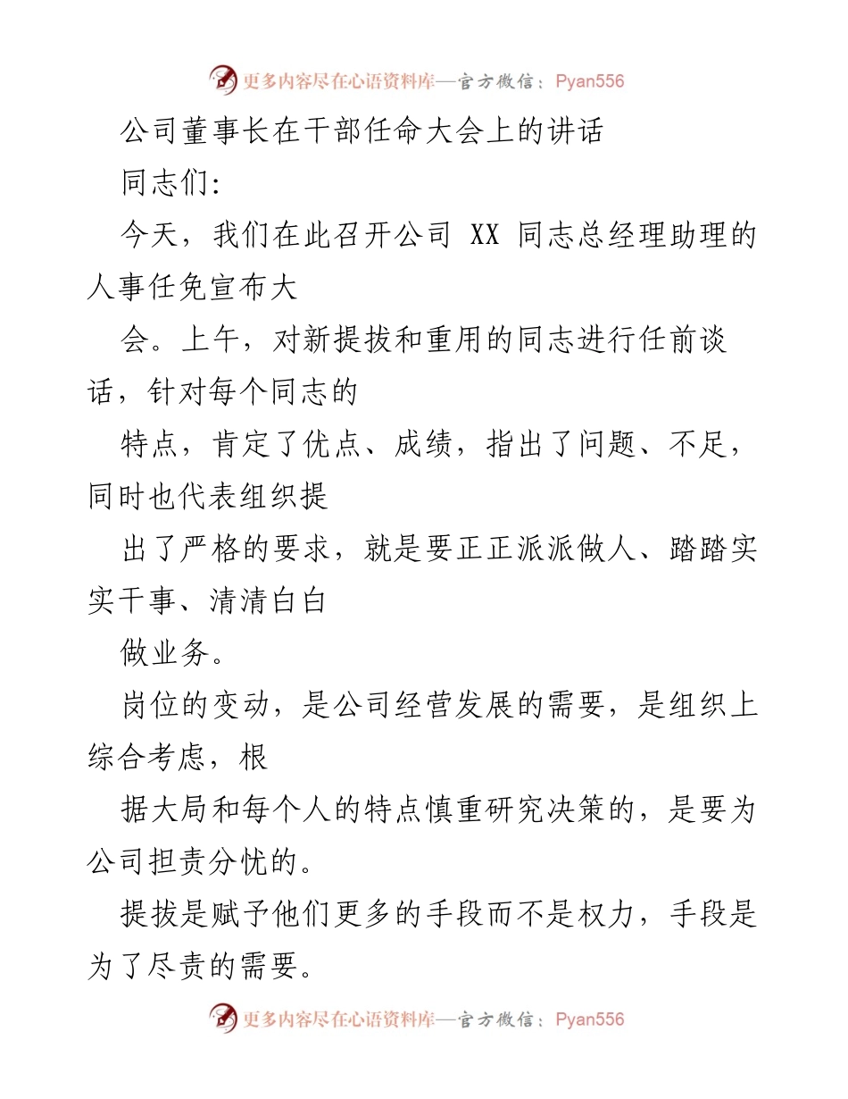 [发言] 干部任命大会 - 强调德才兼备与实干精神的人事任命讲话.docx_第1页