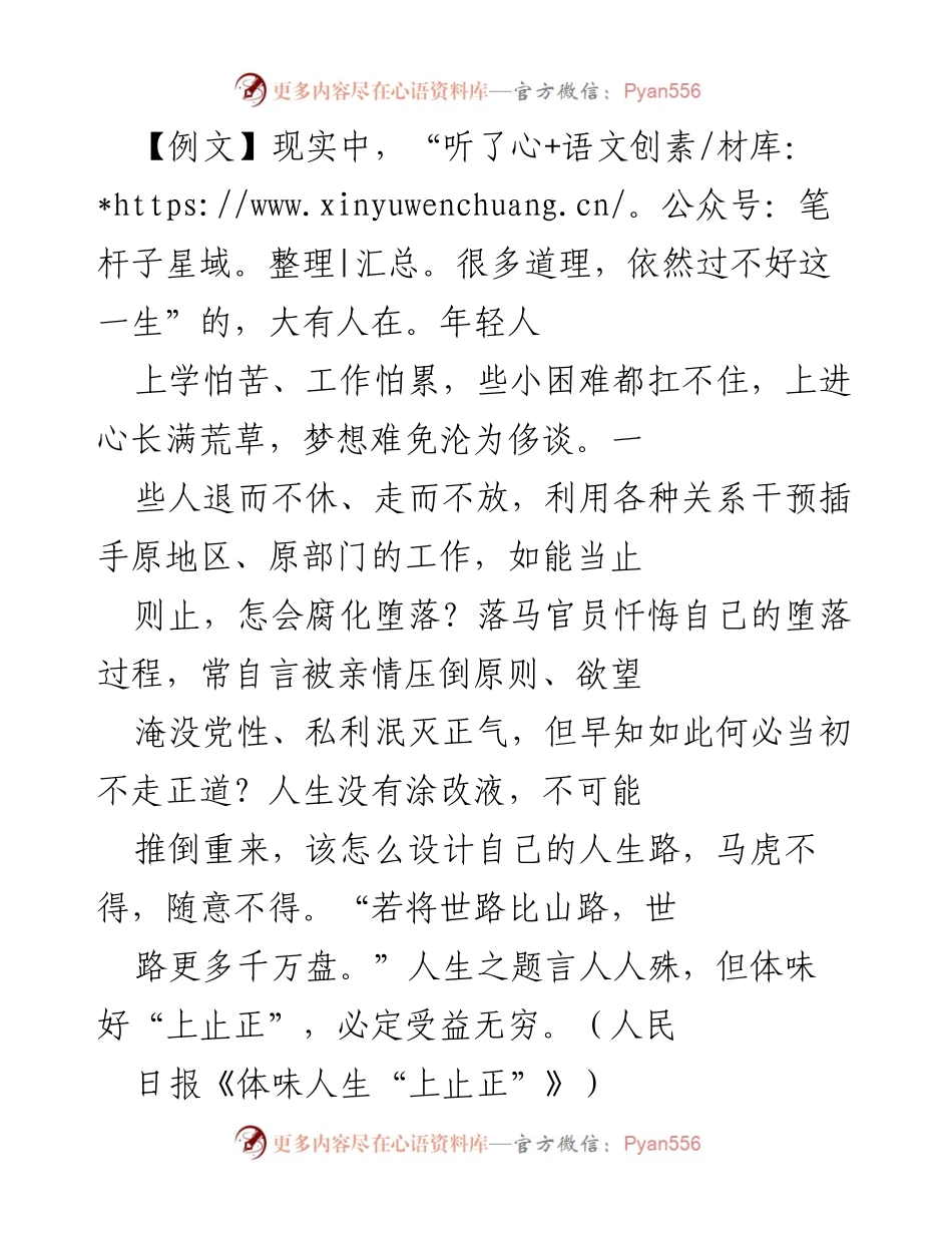[发言] 年轻干部培训 - 走好从政第一步，扣好人生第一粒扣子.docx_第1页