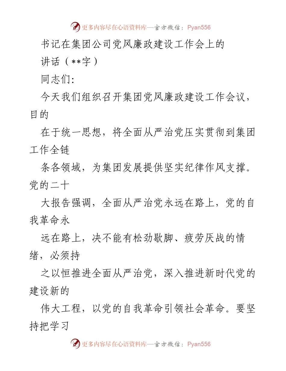 [发言] 工作会议 - 加强政治监督，推进全面从严治党.docx_第1页
