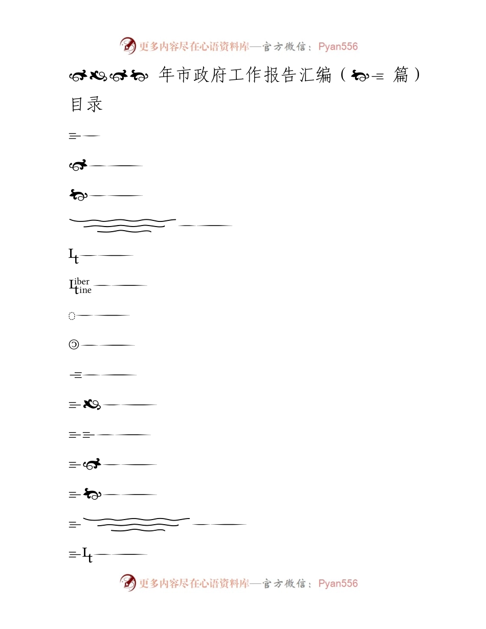 [发言] 市政府年度工作会议 - 本溪市政府2023年度工作报告.docx_第1页