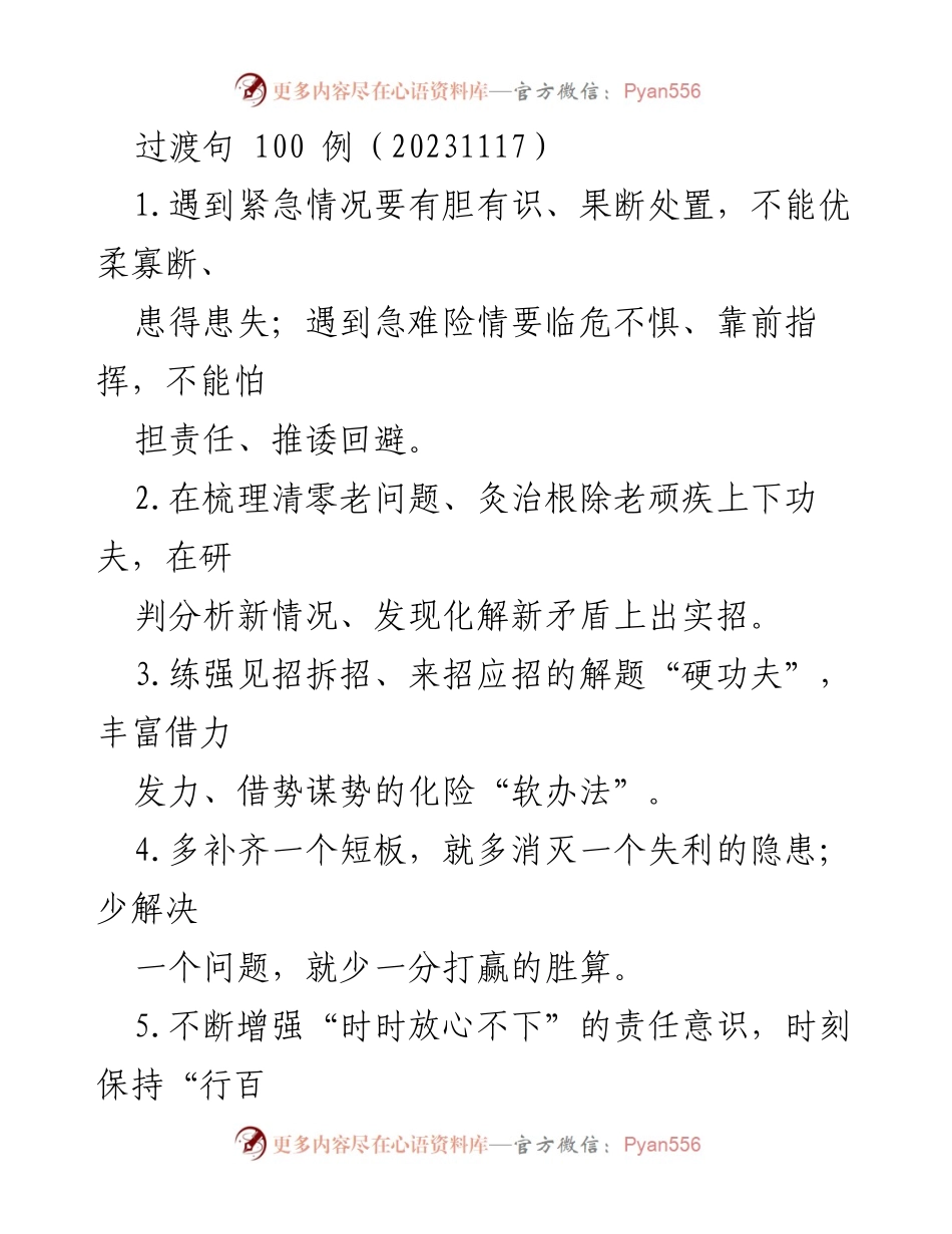 [发言] 工作会议 - 强化责任意识与风险防范的有效措施.docx_第1页