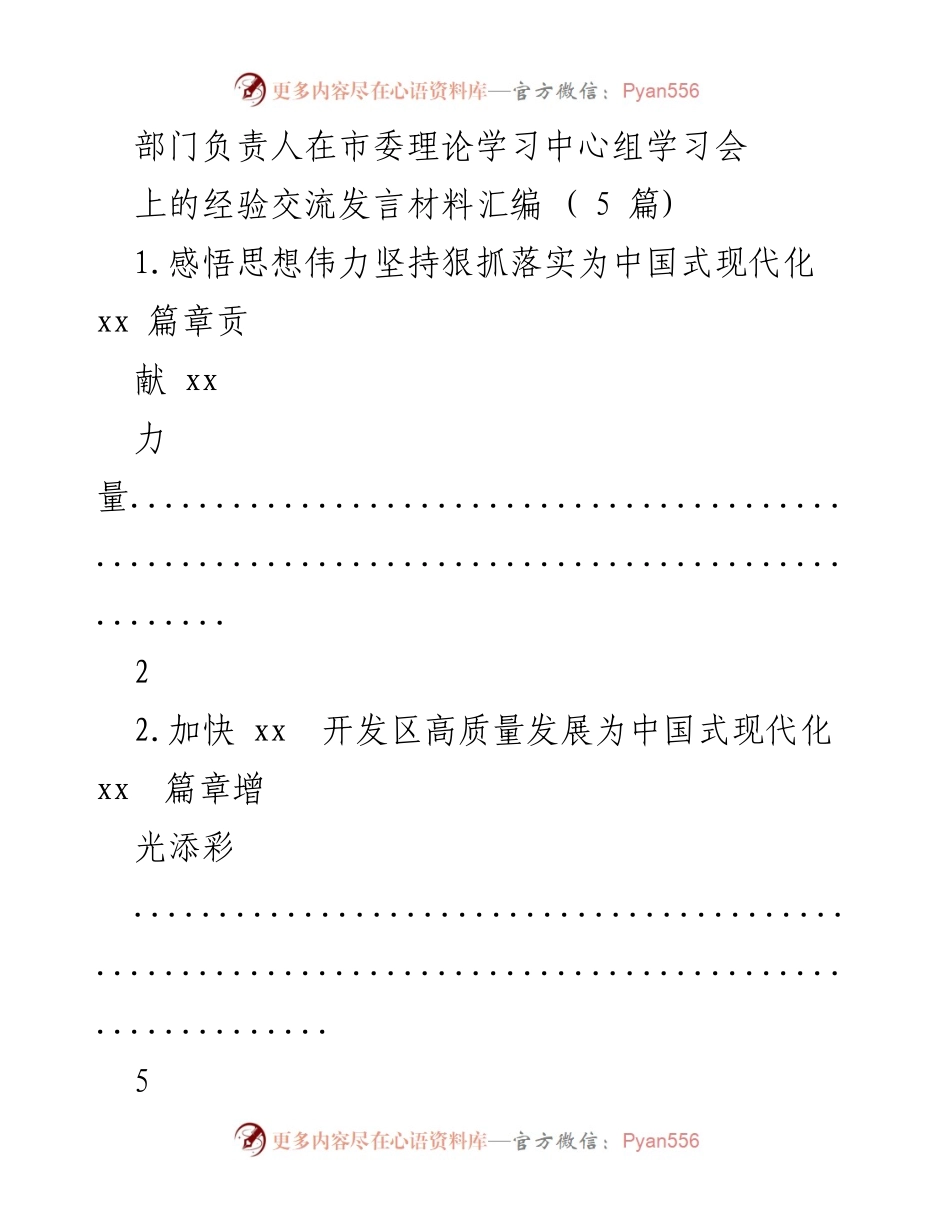 [发言] 市委理论学习中心组学习会 - 狠抓落实，推动中国式现代化的实践与思考.docx_第1页