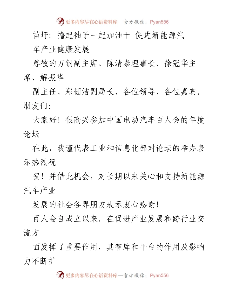 [发言] 年度论坛 - 促进新能源汽车产业健康发展的重要性与成就.docx_第1页