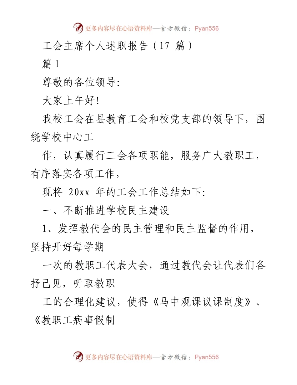 [发言] 工会主席述职 - 2023年工会工作总结与教职工队伍建设回顾.docx_第1页
