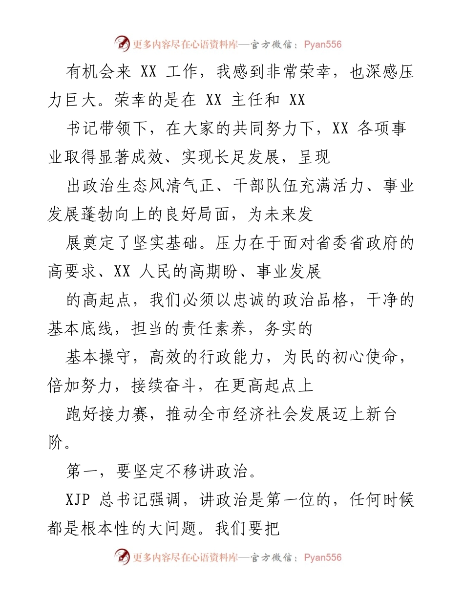 [发言] 工作会议 - 坚定政治方向，团结共谋发展.docx_第1页