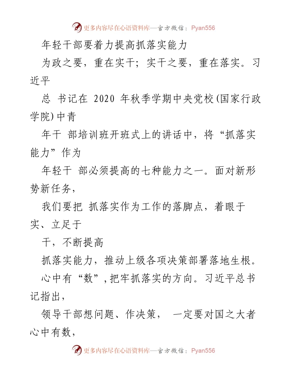 [发言] 年轻干部培训班 - 提高年轻干部抓落实能力的重要性.docx_第1页