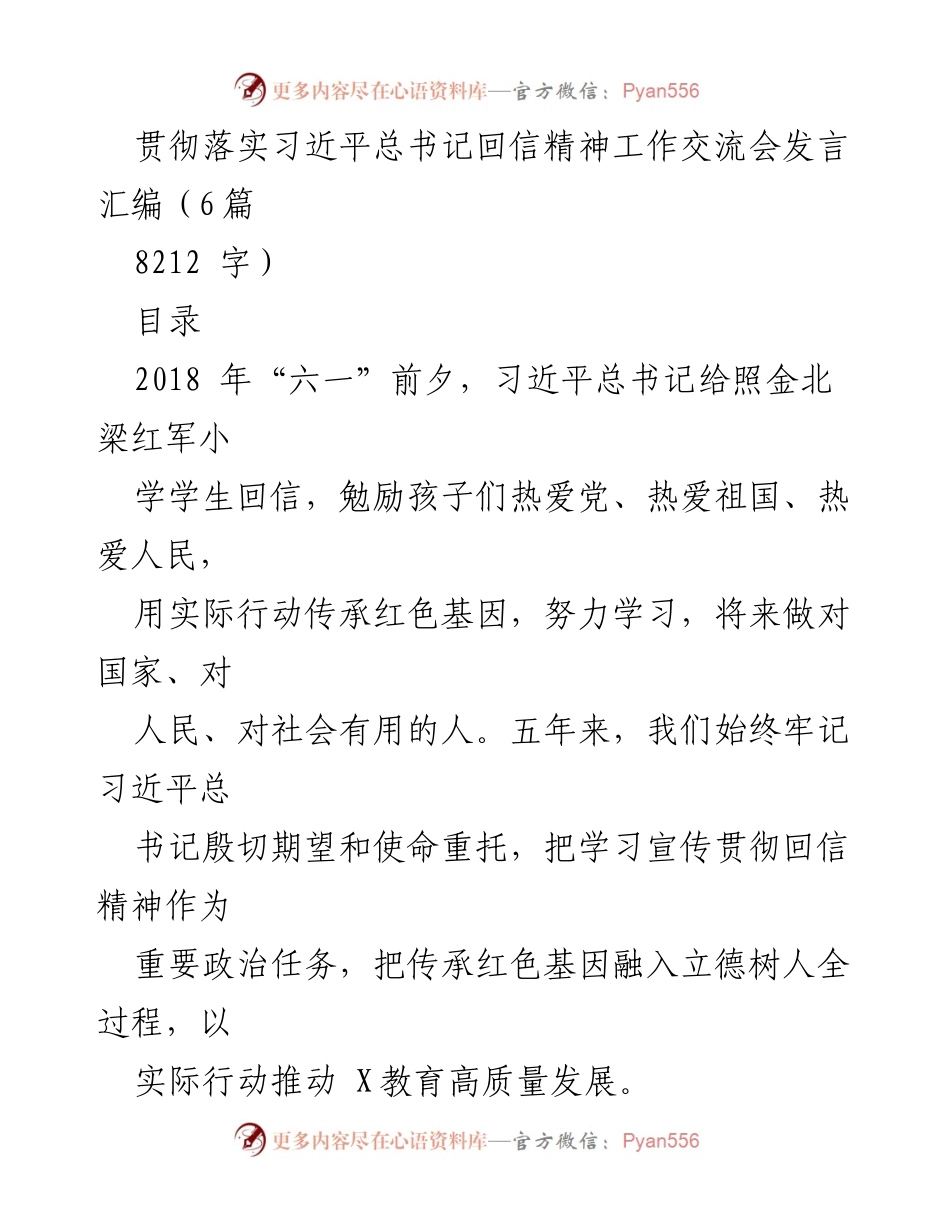 [发言] 工作交流会 - 贯彻落实习近平总书记回信精神的教育实践与成就.docx_第1页