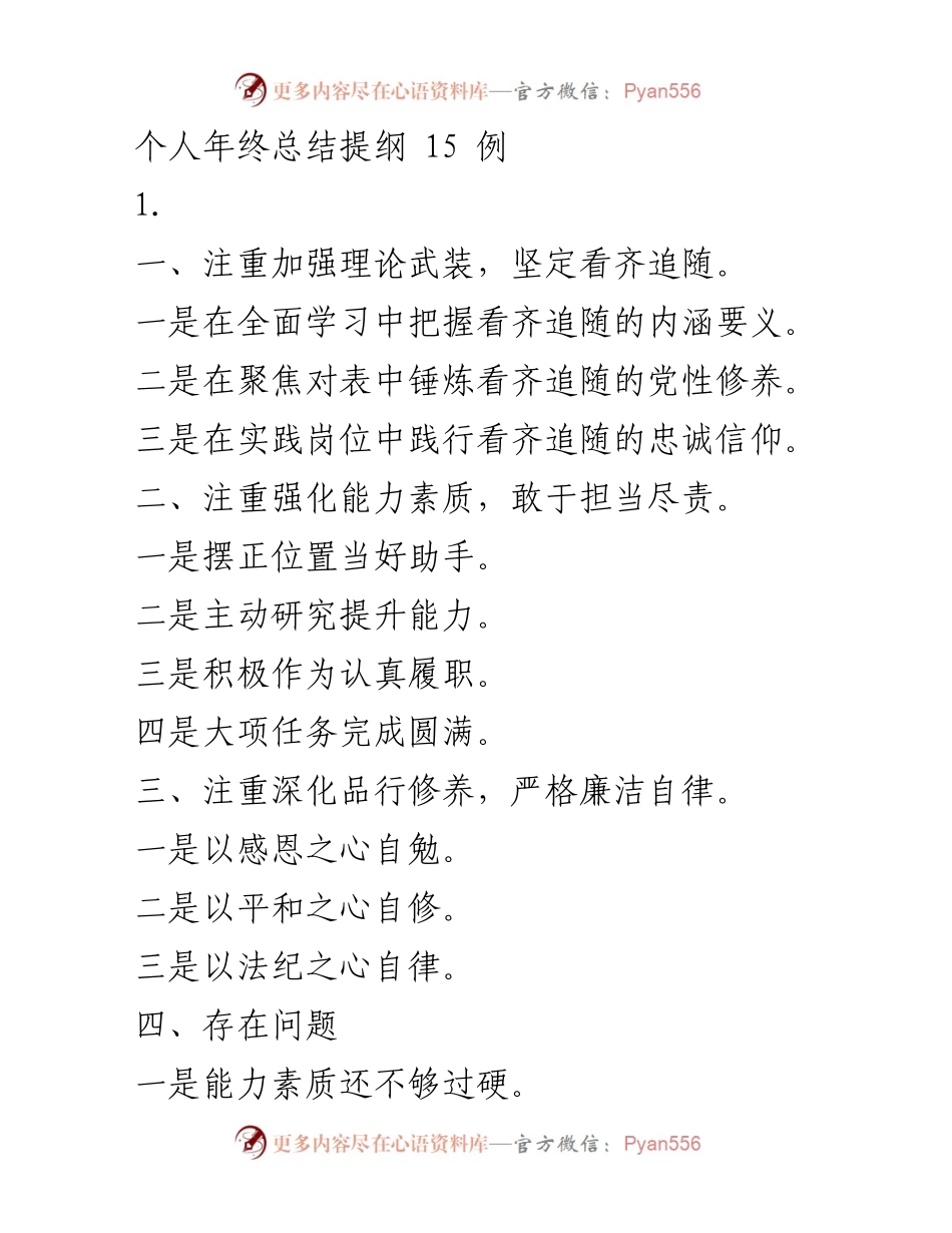 [发言] 年终总结 - 个人年终总结提纲与反思.docx_第1页