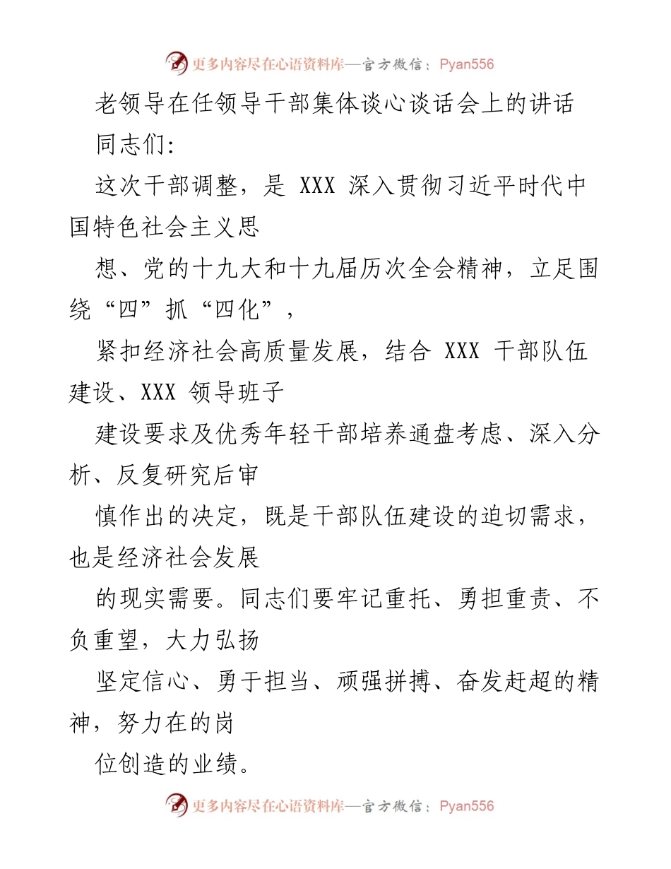 [发言] 干部谈心谈话会 - 强化政治意识，勇担责任，迎接新岗位挑战.docx_第1页