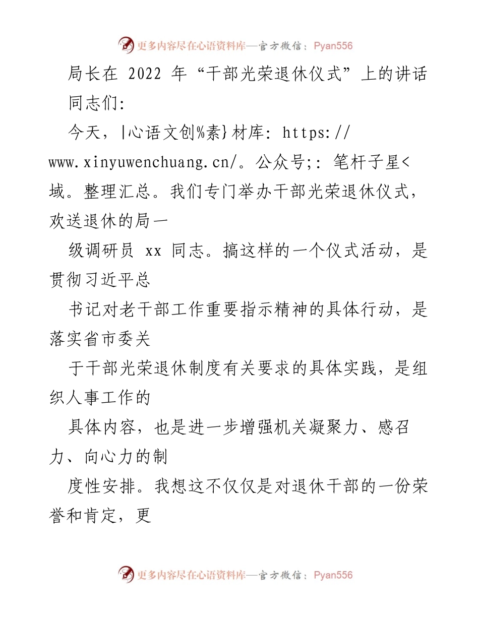 [发言] 干部光荣退休仪式 - 退休干部的光荣与使命.docx_第1页