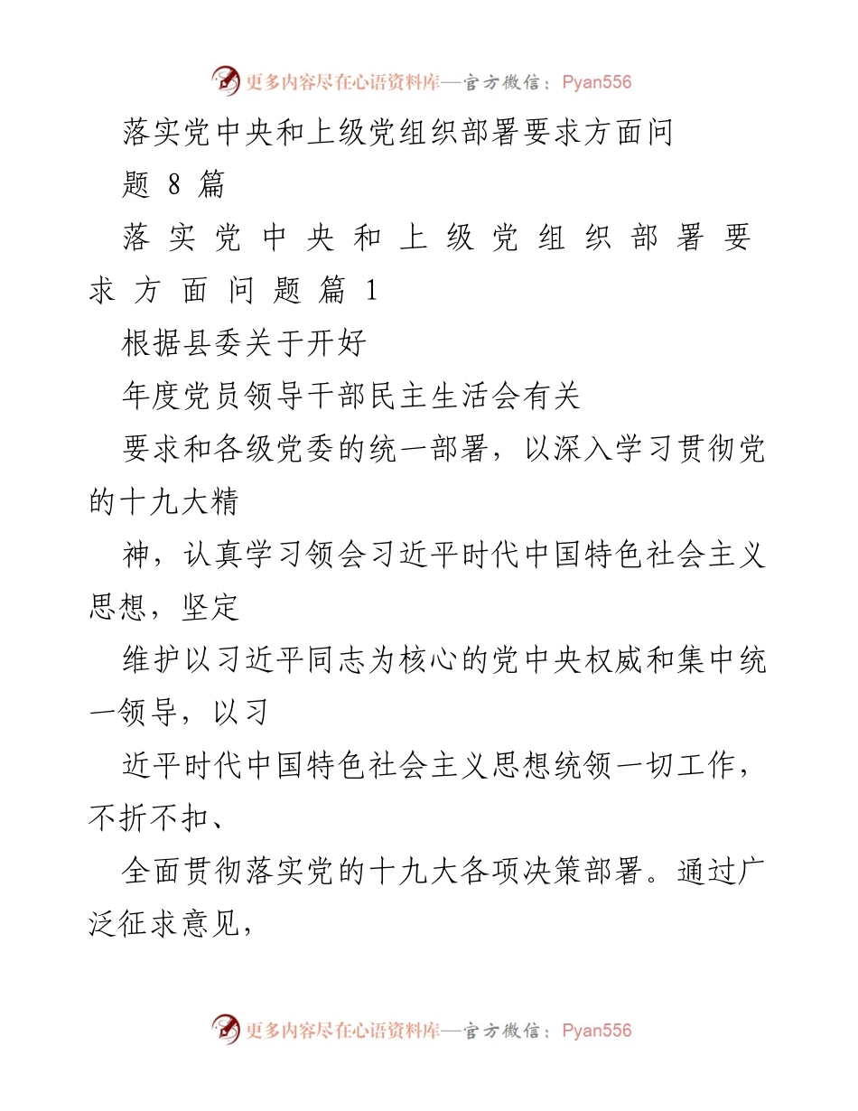 [发言] 年度党员领导干部民主生活会 - 深入学习贯彻党的十九大精神与习近平新时代中国特色社会主义思想.docx_第1页