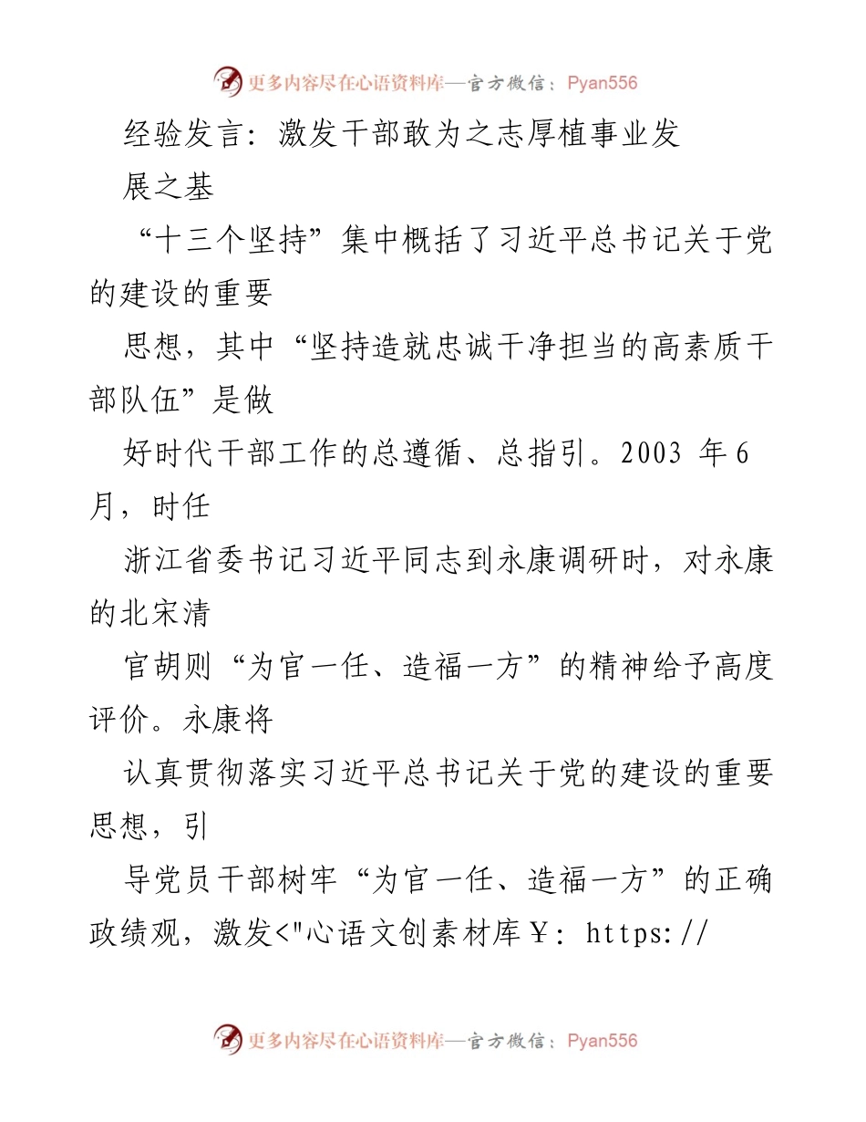 [发言] 干部培训会议 - 激发干部敢为之志，厚植事业发展之基.docx_第1页