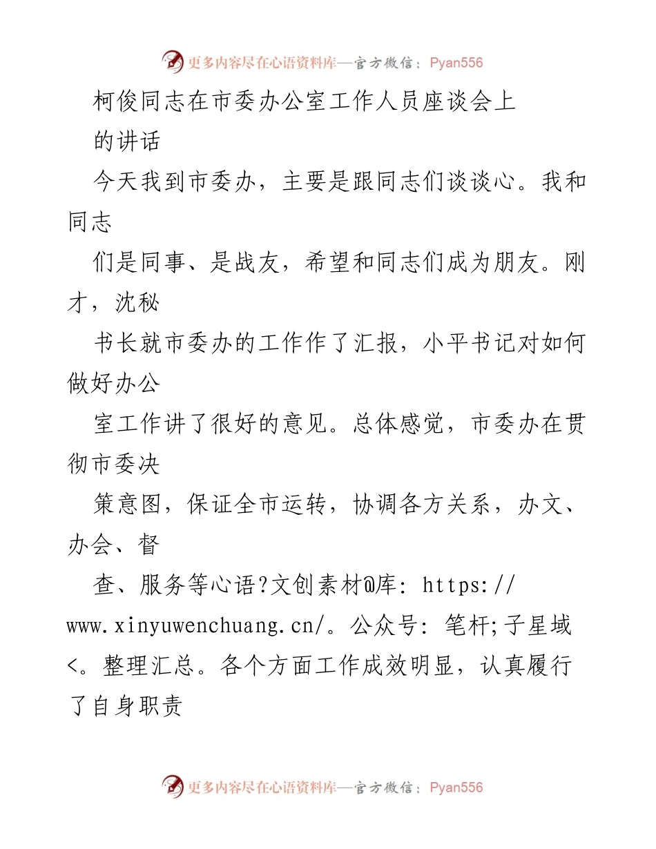 [发言] 市委办公室工作人员座谈会 - 加强办公室工作的重要性与要求.docx_第1页
