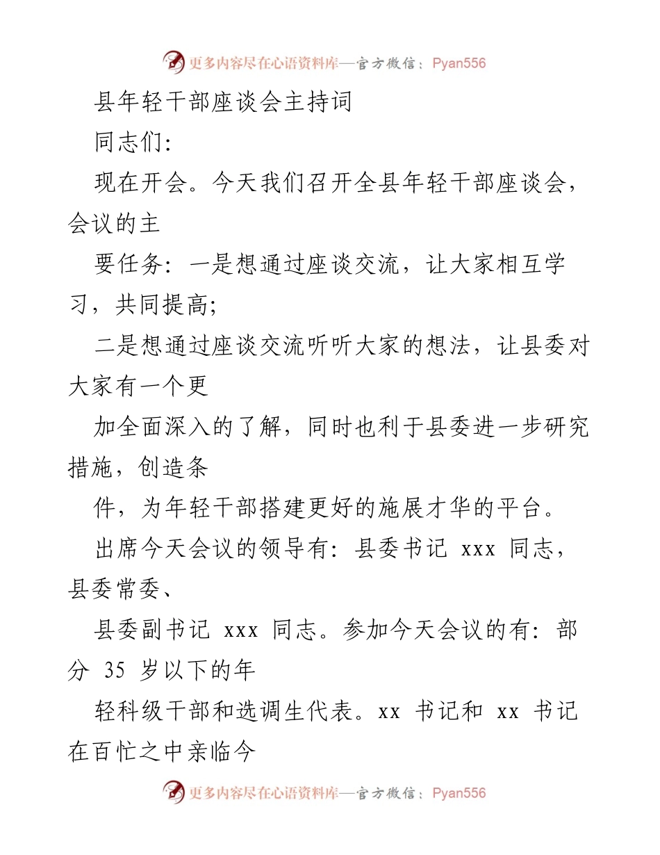 [发言] 年轻干部座谈会 - 激励年轻干部扎根基层，提升治理能力.docx_第1页