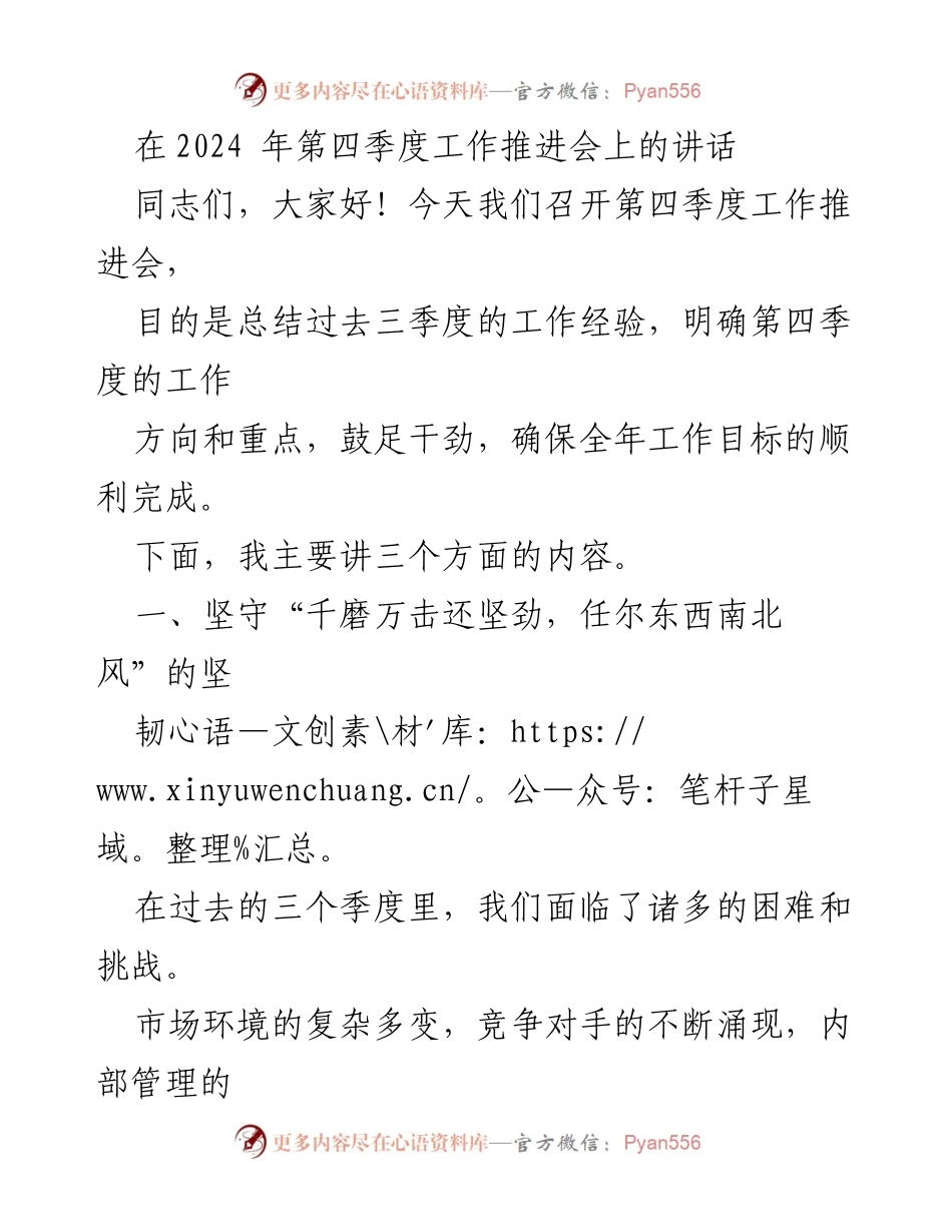 [发言] 工作推进会 - 坚韧与奉献：推动第四季度工作目标的实现.docx_第1页