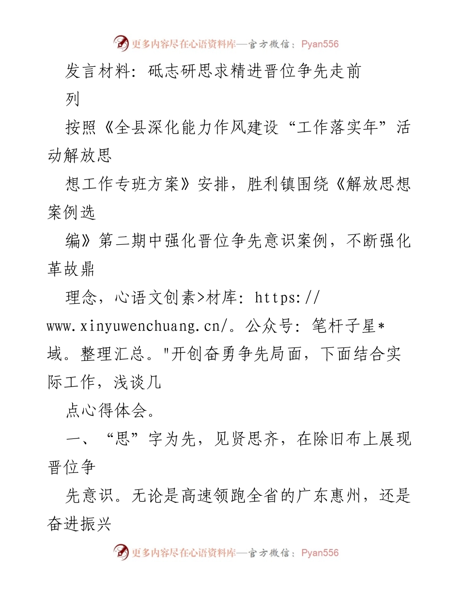 [发言] 工作会议 - 强化晋位争先意识，推动农业现代化发展.docx_第1页