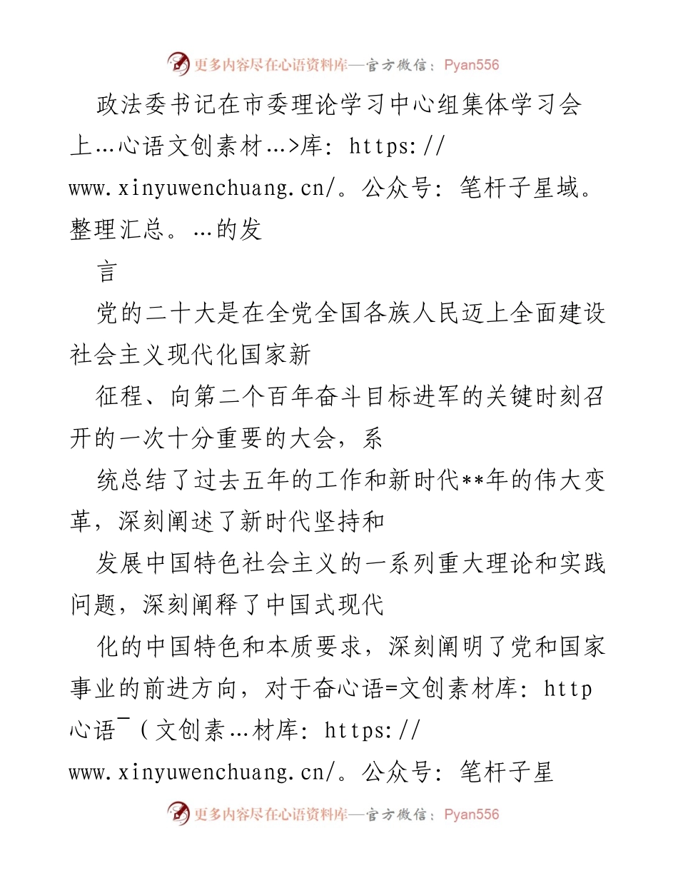 [发言] 市委理论学习中心组集体学习会 - 深刻领悟新时代中国特色社会主义思想的决定性意义.docx_第1页