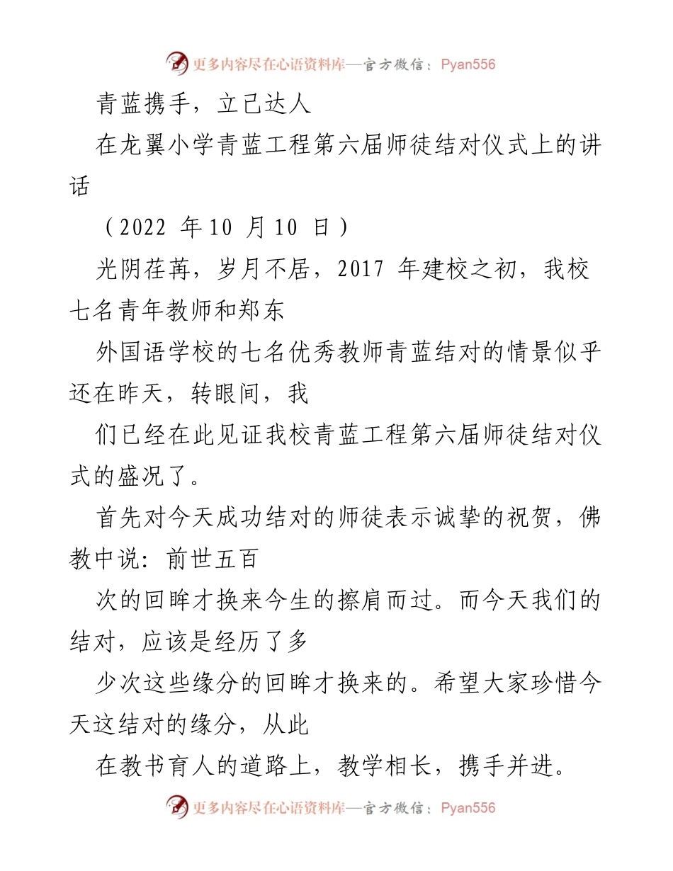 [发言] 师徒结对仪式 - 青蓝携手，共育未来.docx_第1页