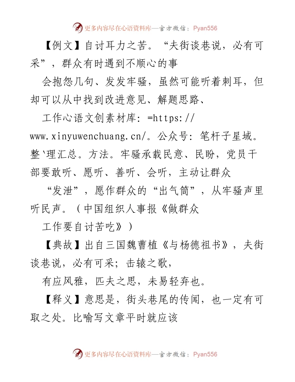 [发言] 干部作风建设 - 听取群众意见的重要性.docx_第1页