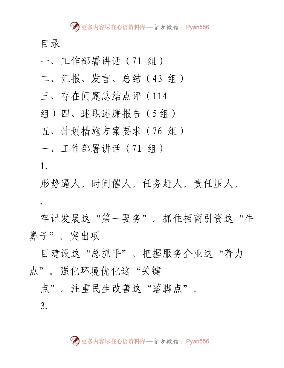 [发言] 工作部署与作风建设的重要讲话.docx_第1页
