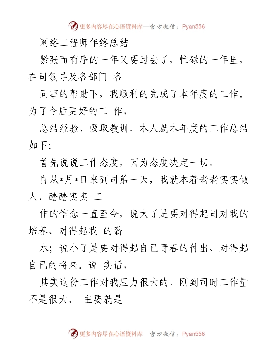 [发言] 年终总结 - 网络工程师年度工作总结与反思.docx_第1页