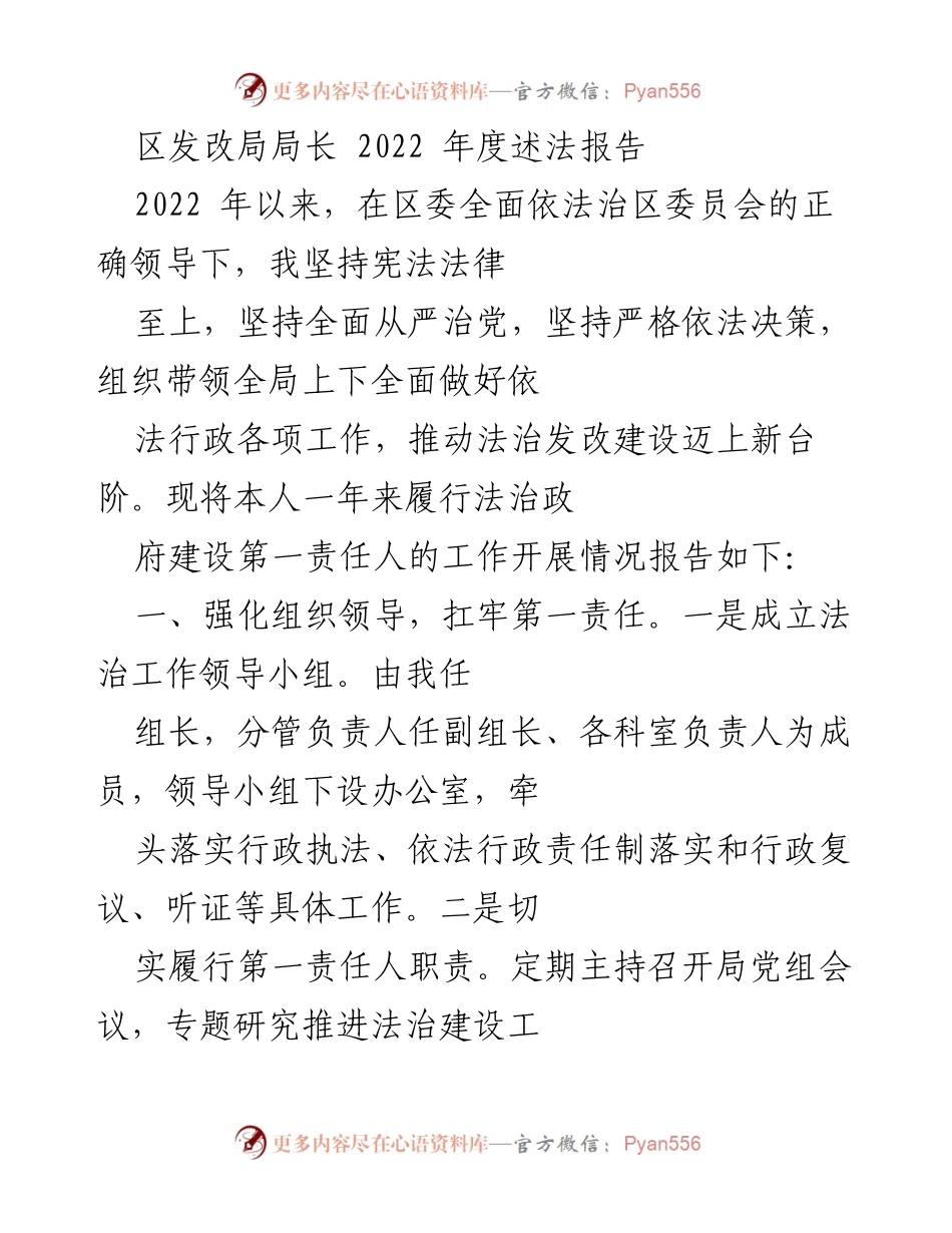 [发言] 年度述法报告 - 2022年度法治建设工作总结与展望.docx_第1页