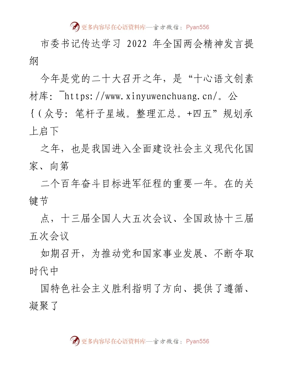 [发言] 市委常委会议 - 深刻领悟全国两会精神，增强历史自信与政治担当.docx_第1页