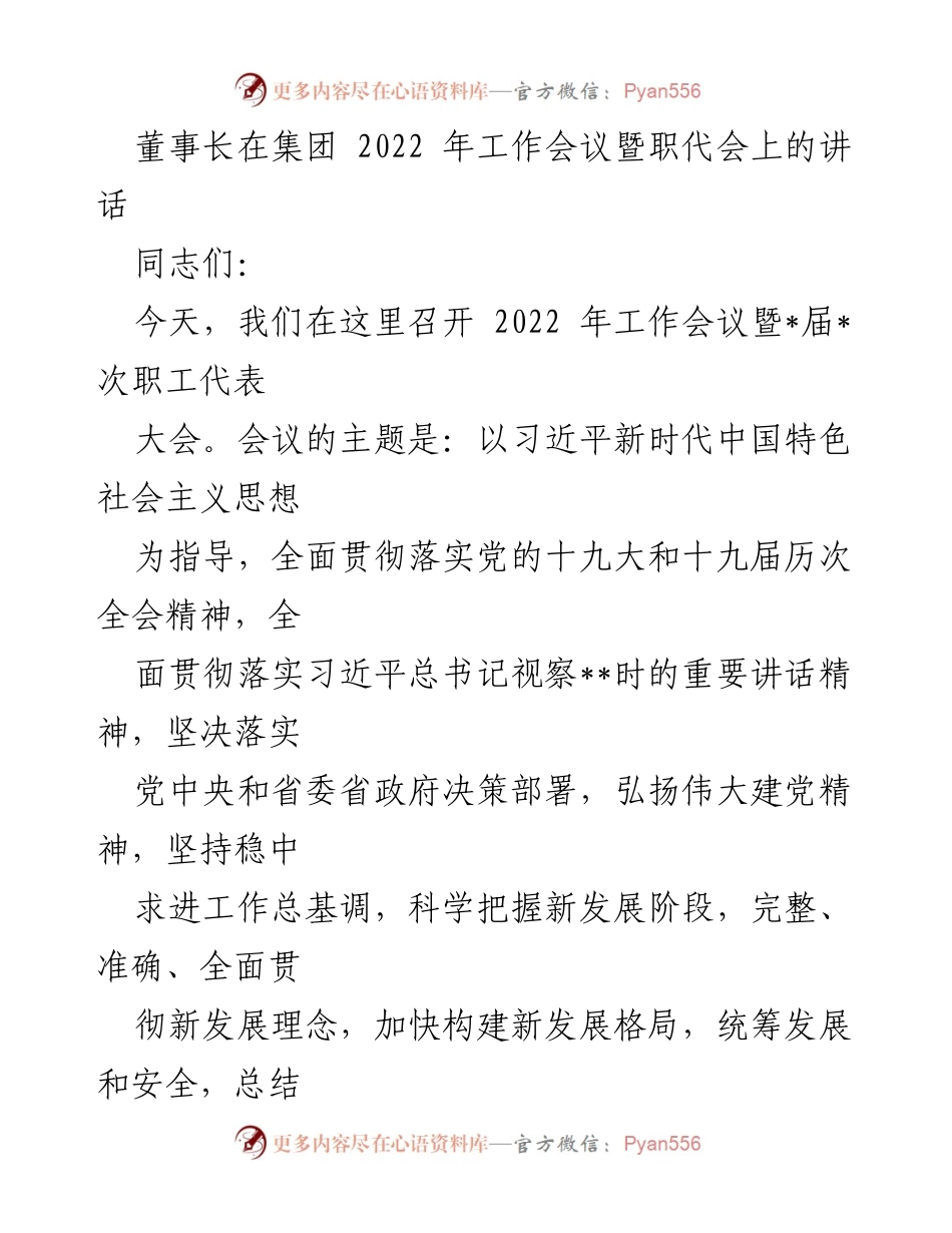 [发言] 工作会议 - 2022年工作总结与发展部署讲话.docx_第1页