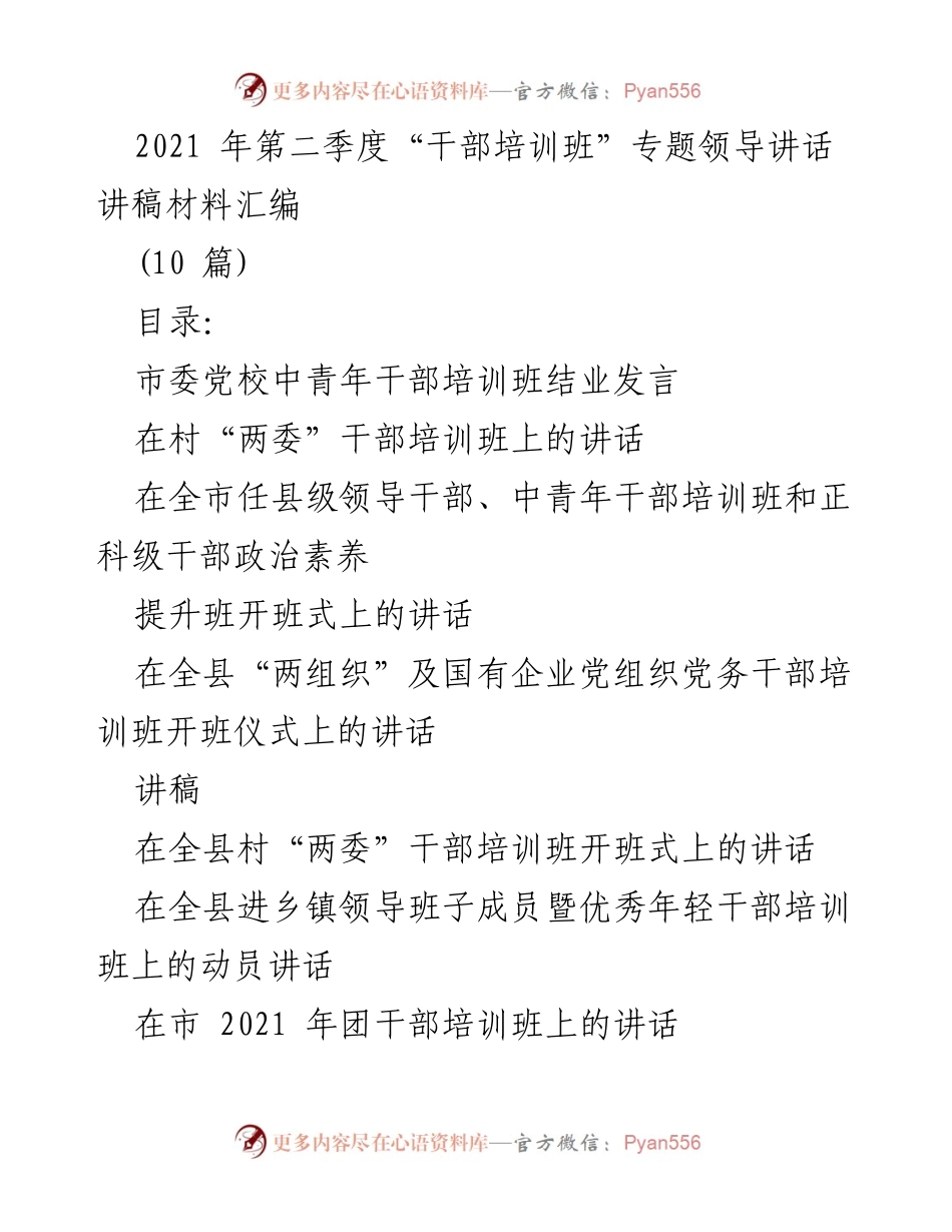 [发言] 干部培训班结业典礼 - 2021年第二季度干部培训班结业发言总结.docx_第1页
