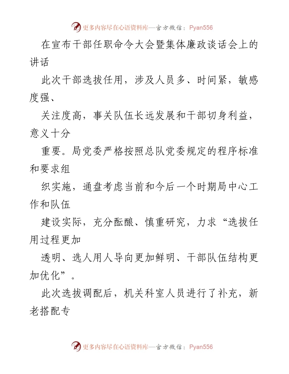 [发言] 干部任职大会 - 加强干部选拔任用，推动消防队伍建设新局面.docx_第1页