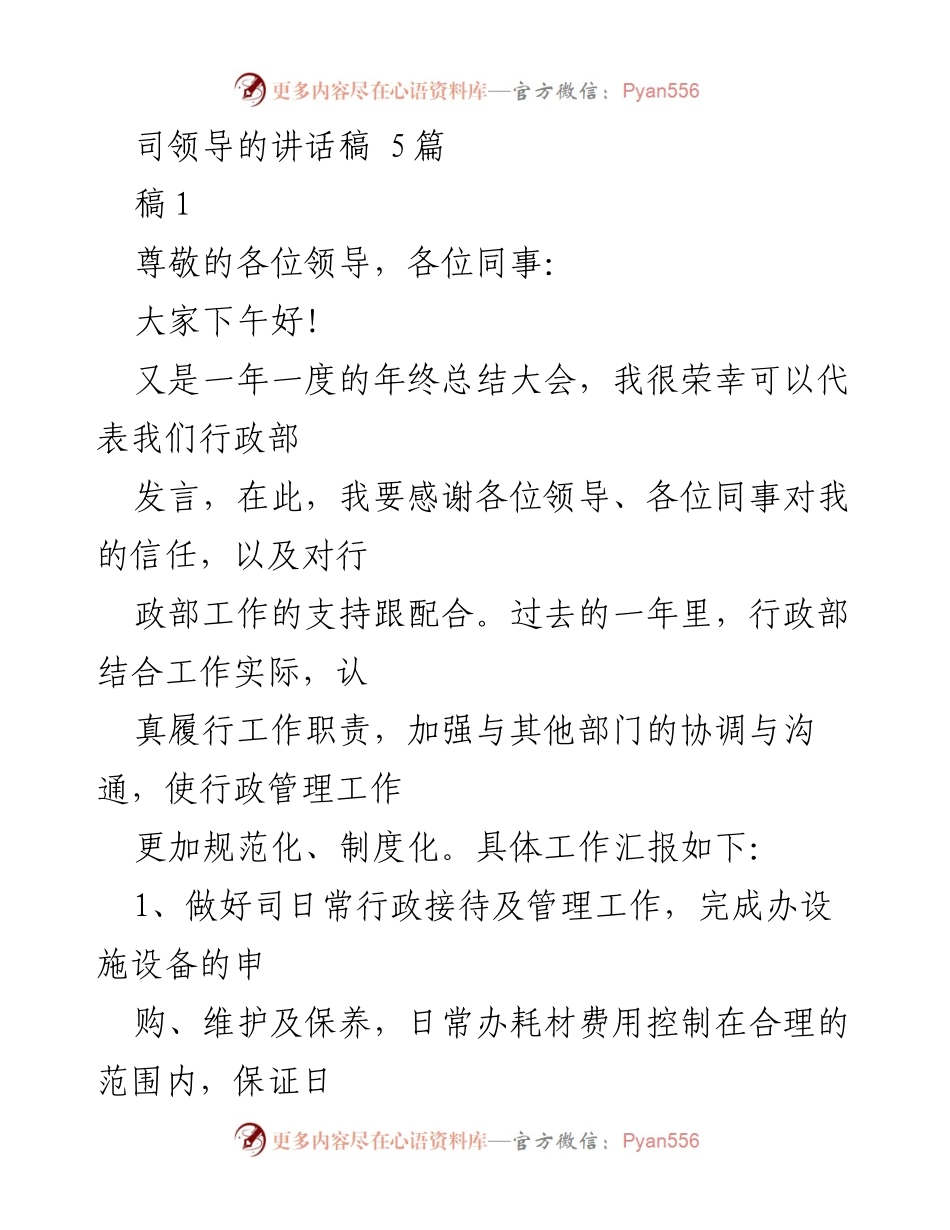 [发言] 年终总结大会 - 行政部年终总结与展望讲话稿.docx_第1页