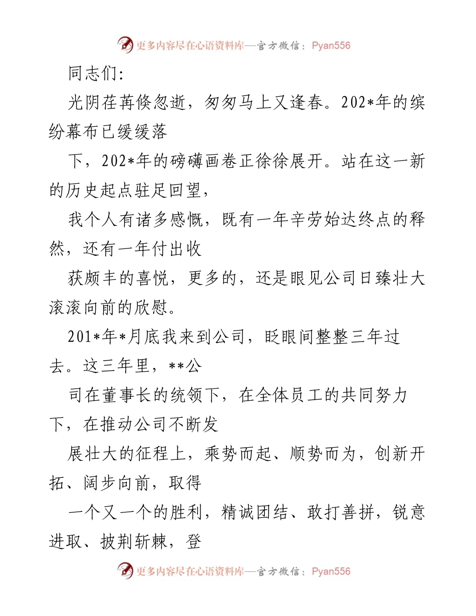 [发言] 年终总结大会 - 公司三年发展回顾与未来展望.docx_第1页