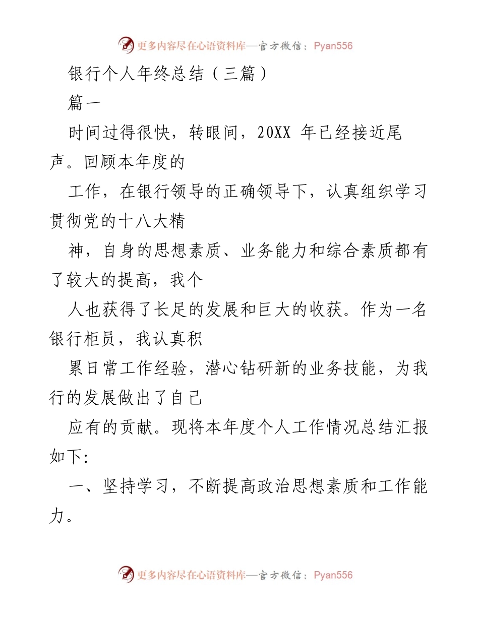[发言] 年终总结 - 银行柜员个人年终总结与自我提升.docx_第1页