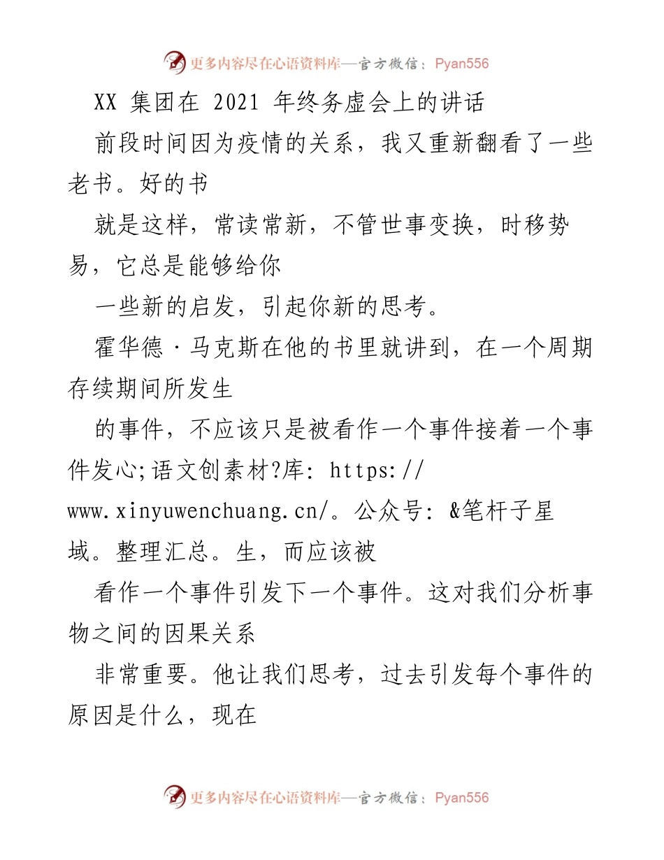 [发言] 年终务虚会 - 2021年房地产行业的挑战与不确定性分析.docx_第1页